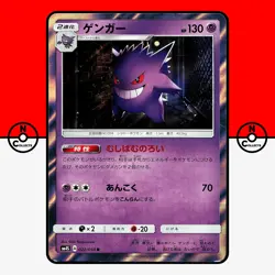 Pokemon Gengar Holo 022/050 sm4S Awakened Heroes Japanese #28 HP - Image 1