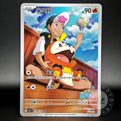 2025 Pokemon TCG Chinese Exclusive Horizon Fuecoco 0309/09 CBB1C Holo Card - Image 1