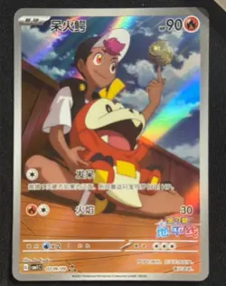2025 Pokemon TCG Chinese Exclusive Horizon Fuecoco 0309/09 CBB1C Holo Card - Image 1