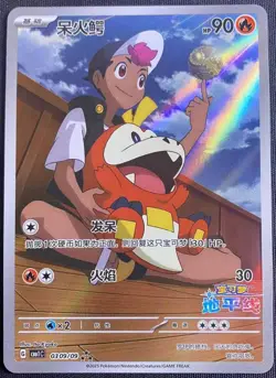 2025 Pokemon TCG Chinese Exclusive Horizon Fuecoco 0309/09 CBB1C Holo Card - Image 1