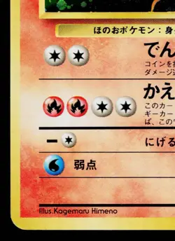 FLAREON No.136 POKEMON JUNGLE JAPANESE POKEMON TCG - Image 4