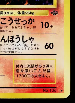 FLAREON No.136 POKEMON JUNGLE JAPANESE POKEMON TCG - Image 5