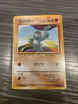 Machop No.066 Japanese Base Set Old Back Japanese Pokemon Card NM/M! - Image 1