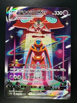 [NM] Deoxys VMAX SAR 222/172 S12a VSTAR Universe - Pokemon Card Japanese S591 - Image 1