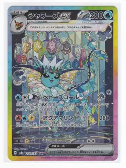 Vaporeon ex 205/187 Sv8a: Terastal Fest Ex Holo SAR (Japanese) Pokemon TCG - NM - Image 1