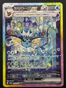 Vaporeon ex 205/187 Sv8a: Terastal Fest Ex Holo SAR (Japanese) Pokemon TCG - NM - Image 1
