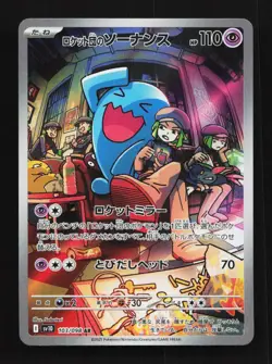 Rocket's Wobbuffet 103/098 NM SV10 Glory of Team Rocket Japanese Pokemon Card - Image 1