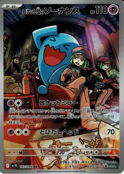 Team Rocket's Wobbuffet AR 103/098 Glory of Team Rocket Pokemon Card Japanese NM - Image 1