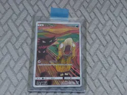 EX Psyduck Munch The Scream 286/SM-P Promo Pokemon Card Game Japanese - Image 1