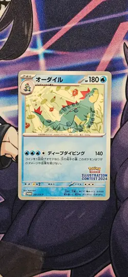 Feraligatr 241 | Illustration Contest [NM] Japanese Pokemon Card - Image 1