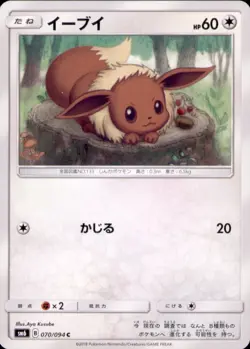 070/094-SM6-B - Pokemon Card - Japanese - Eevee - C EX/NM - Image 1