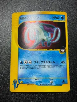 (LP) Rocket's Suicune 096/141 Holo 1st Ed Rare VS Series Japanese Pokemon Card - Image 1