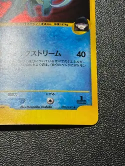 (LP) Rocket's Suicune 096/141 Holo 1st Ed Rare VS Series Japanese Pokemon Card - Image 4