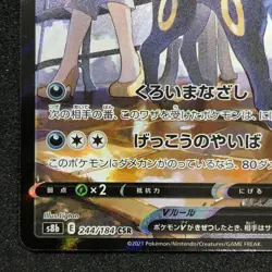 Umbreon V 244/184 CSR NM S8B VMAX Climax Pokemon Card Game Japanese - Image 5