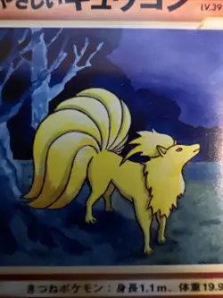 Light Ninetales No.038 Japanese Neo Destiny Pokemon Card “Artwork Classic Anime” - Image 3