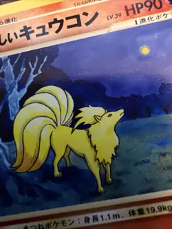 Light Ninetales No.038 Japanese Neo Destiny Pokemon Card “Artwork Classic Anime” - Image 4