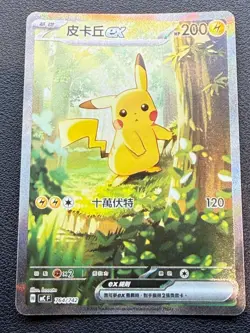 Pikachu ex SAR Start Deck 100 Battle Collection 764/742 Chinese Pokemon Card - Image 1