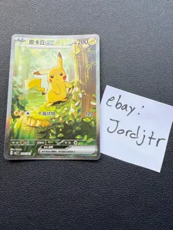 Pikachu ex SAR Start Deck 100 Battle Collection 764/742 Chinese Pokemon Card - Image 2
