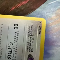 Light Dragonair No. 148 Neo Destiny Japanese Old Back Vintage Pokemon Card LP - Image 5