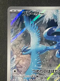 Japanese in Seller、Articuno、 AR、 102/100、 SV9 、 Pokemon Card、very good - Image 2