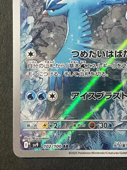 Japanese in Seller、Articuno、 AR、 102/100、 SV9 、 Pokemon Card、very good - Image 4