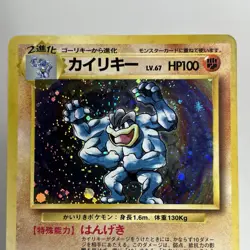 【LP】 1996 Pokemon Card Japanese Basic (Base Set) Machamp Holo Rare No.068 HL36 - Image 2