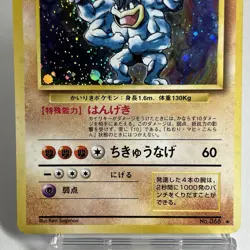 【LP】 1996 Pokemon Card Japanese Basic (Base Set) Machamp Holo Rare No.068 HL36 - Image 3
