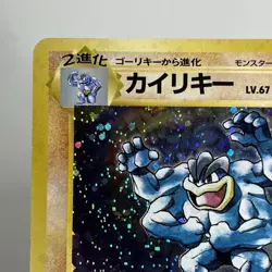 【LP】 1996 Pokemon Card Japanese Basic (Base Set) Machamp Holo Rare No.068 HL36 - Image 4