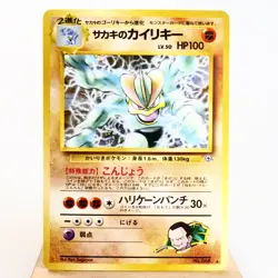 LP) Giovanni's Machamp Holo No.068 Gym Pokemon Card Japanese z278-259 - Image 1