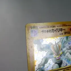 LP) Giovanni's Machamp Holo No.068 Gym Pokemon Card Japanese z278-259 - Image 3