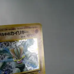 LP) Giovanni's Machamp Holo No.068 Gym Pokemon Card Japanese z278-259 - Image 4