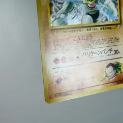 LP) Giovanni's Machamp Holo No.068 Gym Pokemon Card Japanese z278-259 - Image 5
