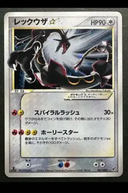 Rayquaza Gold Star 067/082 Clash of the Blue Sky 2004 Pokemon Card Japanese Imp - Image 1