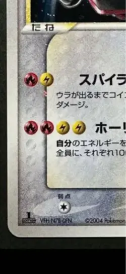 Rayquaza Gold Star 067/082 Clash of the Blue Sky 2004 Pokemon Card Japanese Imp - Image 2