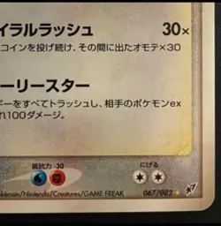 Rayquaza Gold Star 067/082 Clash of the Blue Sky 2004 Pokemon Card Japanese Imp - Image 3