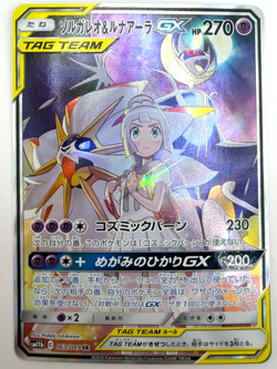 Solgaleo & Lunala GX 063/049 Sm11b: Dream League Holo (Japanese) Pokemon Card - Image 1