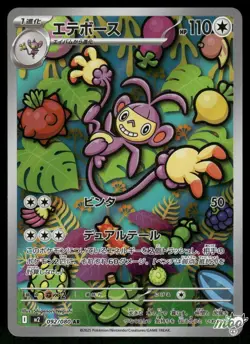 2025 Near Mint Pokemon Ambipom 092/080 AR Inferno X m2 Japanese - Image 1