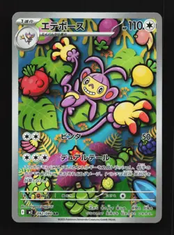 Ambipom 092/080 NM Inferno X Japanese Pokemon Card TCG - Image 1