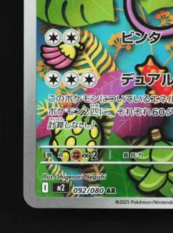 Ambipom 092/080 NM Inferno X Japanese Pokemon Card TCG - Image 2