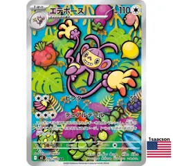 Ambipom AR 092/080 M2 Inferno X - Pokemon Card Japanese - Image 1