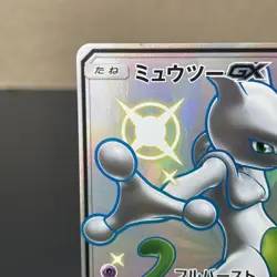 Mewtwo GX SSR 219/150 SM8b GX Ultra Shiny 2018 Japanese Pokemon #N404 LP+ - Image 3