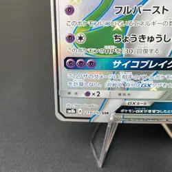 Mewtwo GX SSR 219/150 SM8b GX Ultra Shiny 2018 Japanese Pokemon #N404 LP+ - Image 4