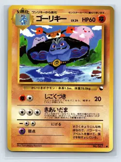 MACHOKE No.067 VENDING MACHINE SERIES 3 (GREEN) JAPANESE POKEMON TCG US SELLER - Image 1