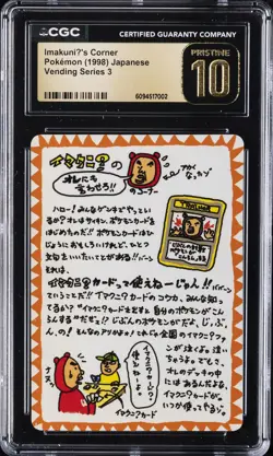 1998 POKEMON VENDING SERIES 3 JPN IMAKUNIU'S CORNER CGC 10 PRISTINE - Image 1