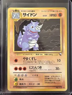 1998 POKEMON JPN VENDING SERIES 3 RHYDON-GLOSS UNGRADED MP - Image 1