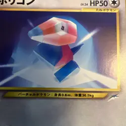 Porygon No.137 Neo Destiny Japanese TCG Pokemon Vintage Old Back Pocket Monster - Image 3
