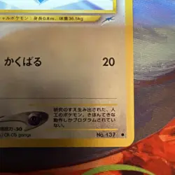 Porygon No.137 Neo Destiny Japanese TCG Pokemon Vintage Old Back Pocket Monster - Image 5