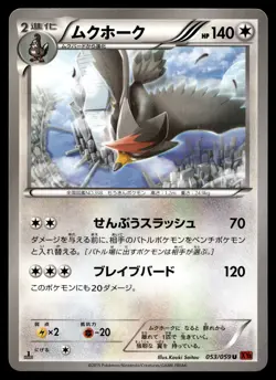 STARAPTOR 053/059 UNCOMMON RED FLASH POKEMON JAPANESE - Image 1