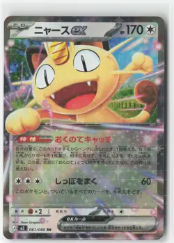 Meowth EX Double Rare M3: Nihil Zero 061/080 NM - Image 1