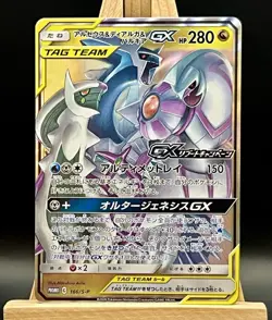 Arceus & Dialga & Palkia GX 166/S-P PROMO - Pokemon Card Japanese - Image 1
